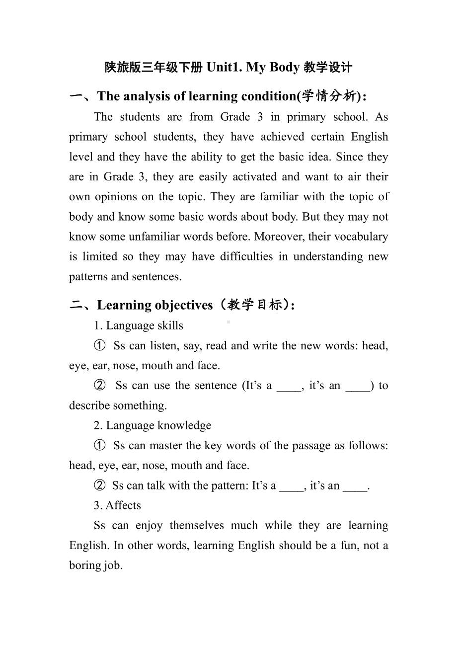 陕旅版三年级上册Unit 1 Hello!-Part A-教案、教学设计-省级优课-(配套课件编号：11434).docx_第1页