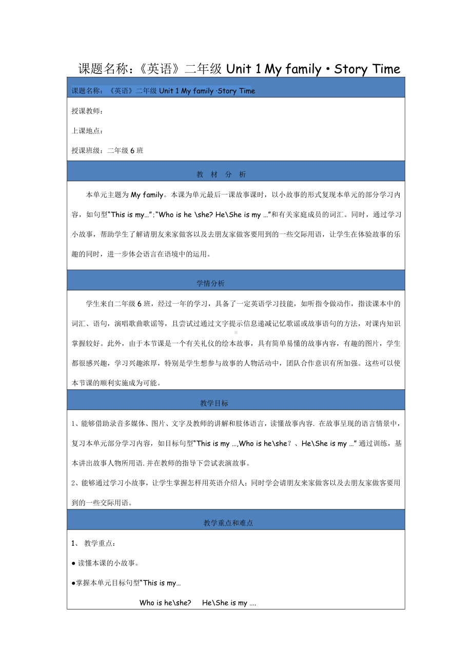 人教版（新起点）二年级上册Unit 1 My Family-Story Time-教案、教学设计-省级公开课-(配套课件编号：e002c).docx_第1页