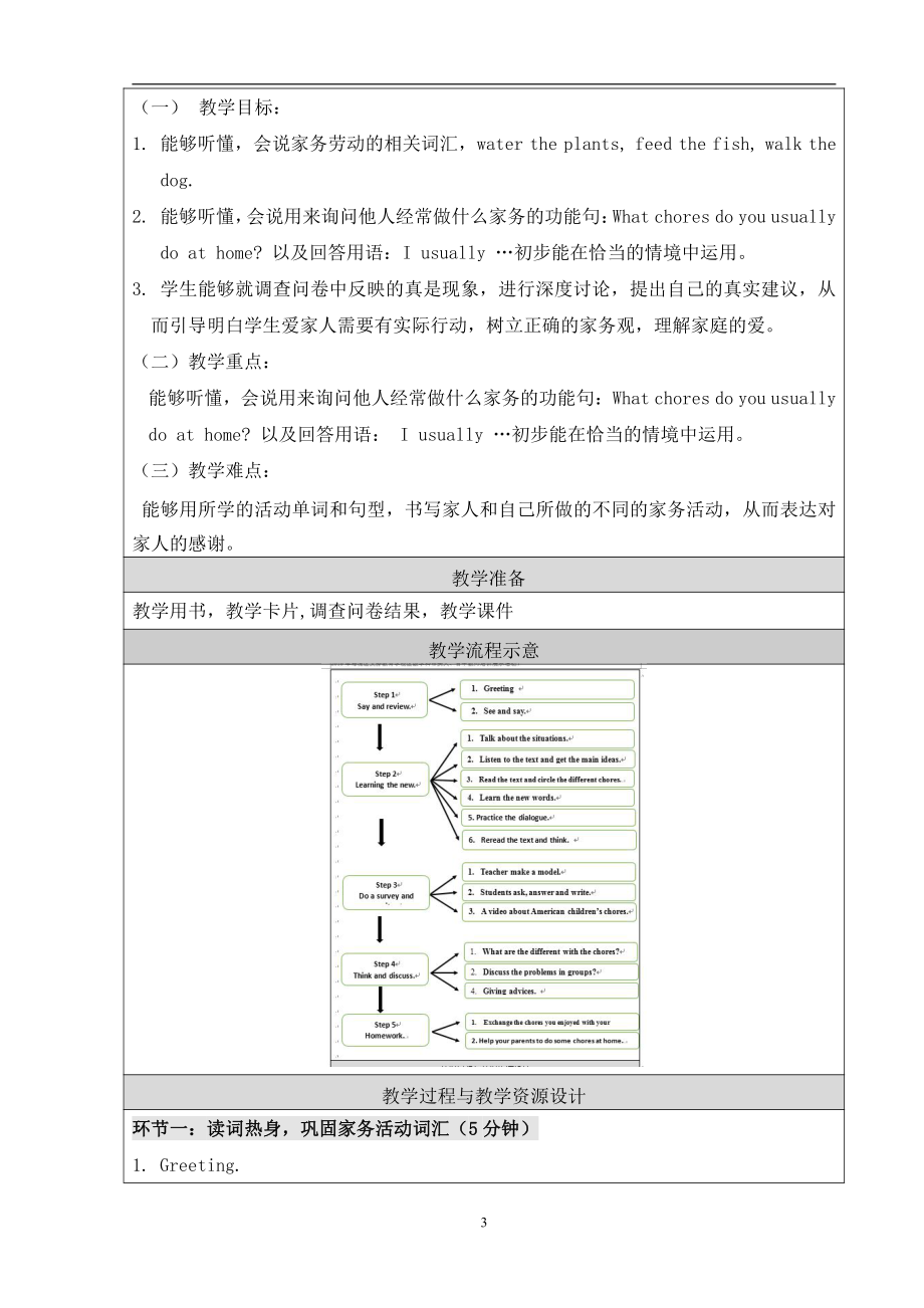 人教版（新起点）五年级上册Unit 6 Chores-Lesson 3-教案、教学设计-部级公开课-(配套课件编号：f51be).docx_第3页