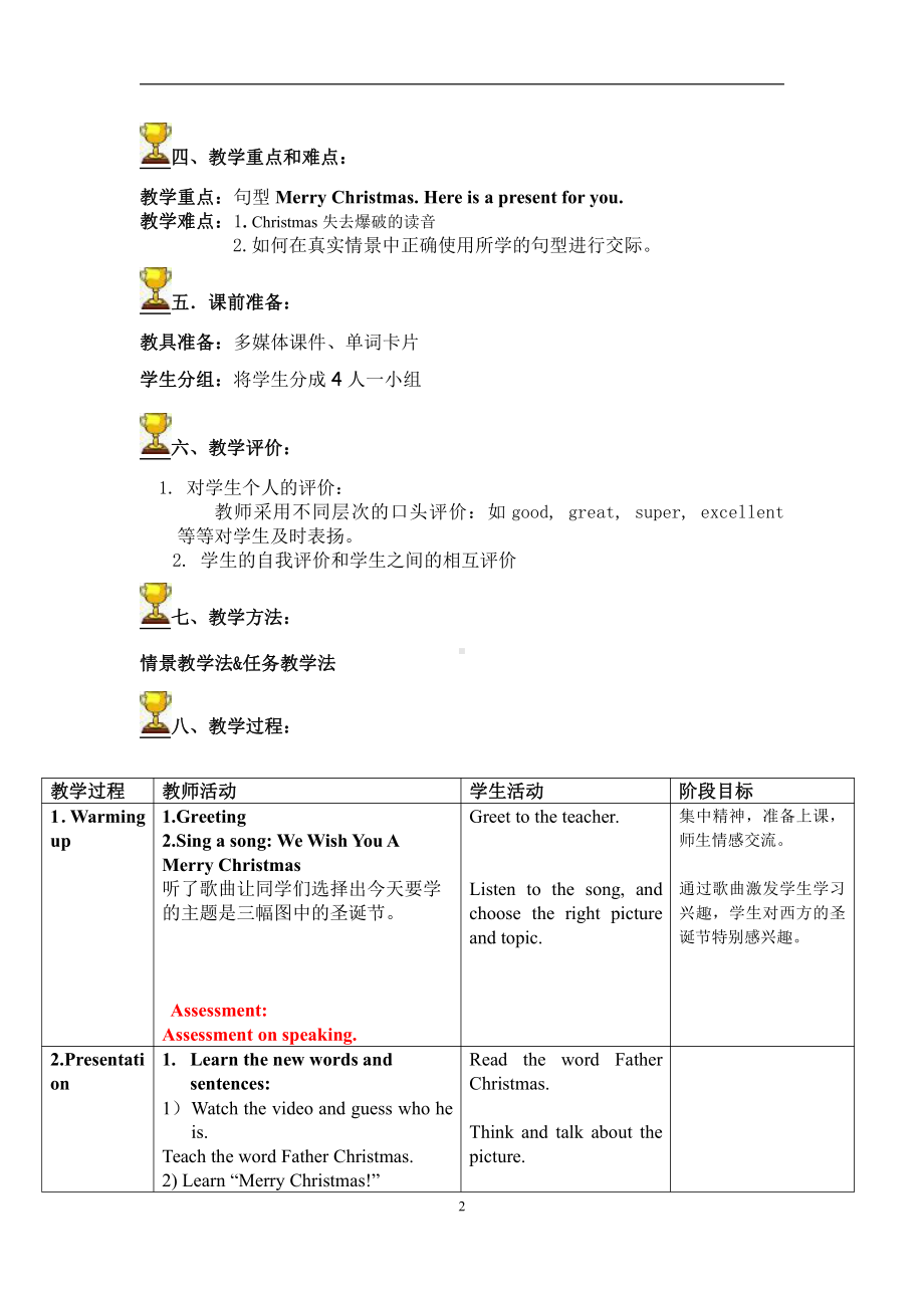 人教版（新起点）二年级上册Unit 6 Happy Holidays-lesson 1-教案、教学设计-省级公开课-(配套课件编号：907fe).doc_第2页