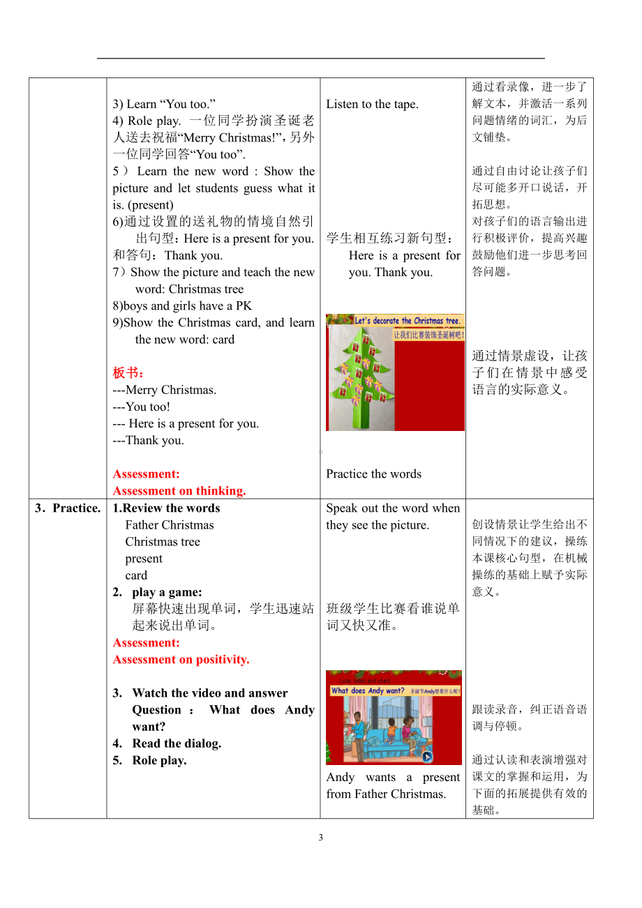 人教版（新起点）二年级上册Unit 6 Happy Holidays-lesson 1-教案、教学设计-省级公开课-(配套课件编号：907fe).doc_第3页