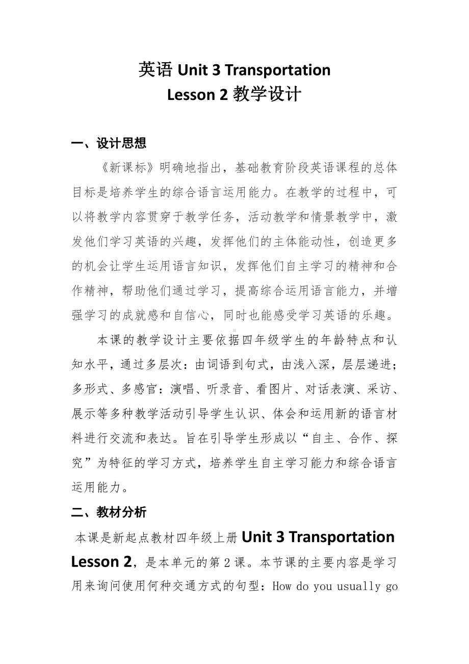 人教版（新起点）四年级上册Unit 3 Transportation-Lesson 2-教案、教学设计-部级公开课-(配套课件编号：a2f3e).doc_第1页