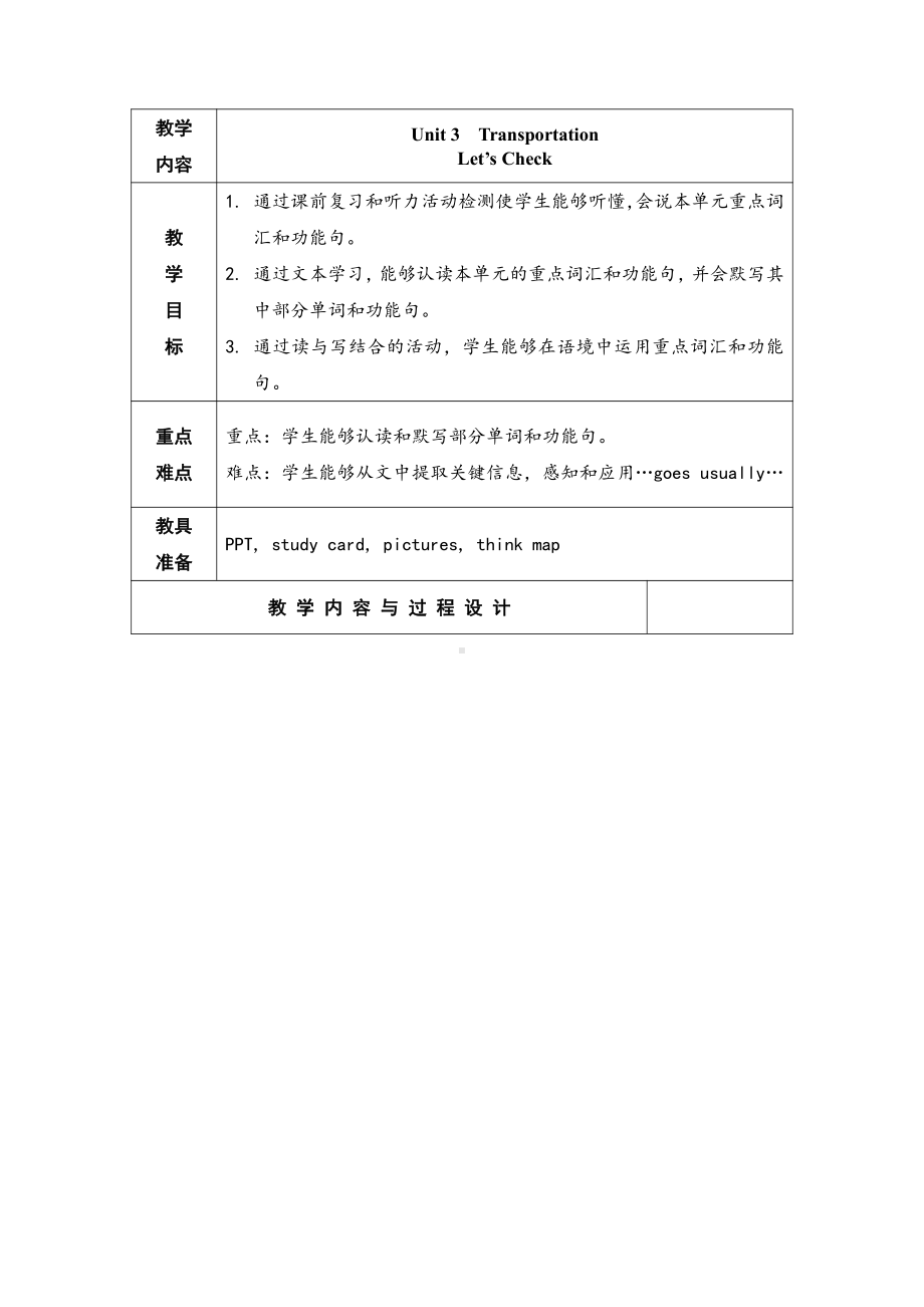 人教版（新起点）四年级上册Unit 3 Transportation-Let’s Check-教案、教学设计-省级公开课-(配套课件编号：70289).doc_第1页