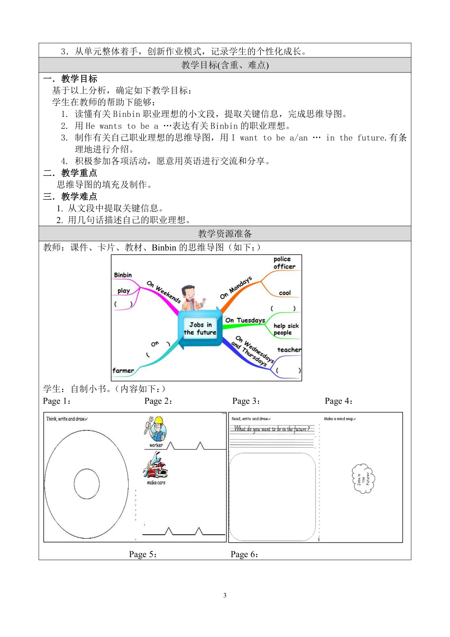 人教版（新起点）四年级上册Unit 6 Jobs-Lesson 3-教案、教学设计-部级公开课-(配套课件编号：f0119).docx_第3页