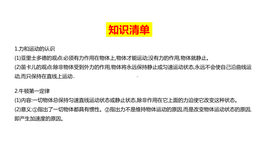 必修1物理新教材人教第四章 专题强化（2）.pptx_第2页