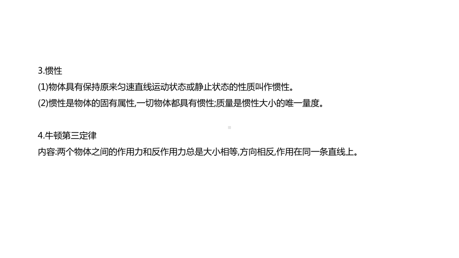 必修1物理新教材人教第四章 专题强化（2）.pptx_第3页