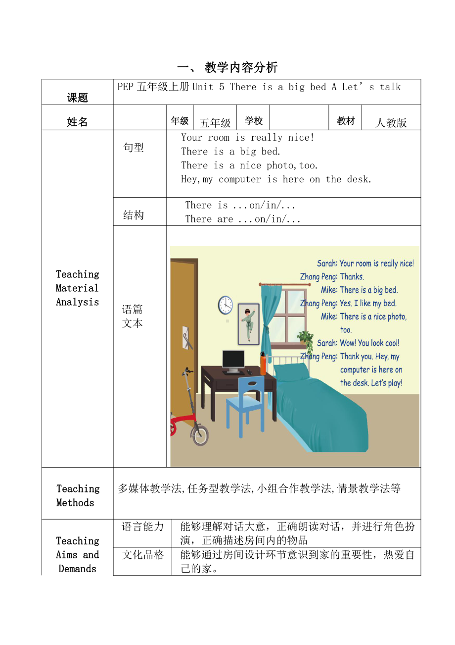 人教版（新起点）五年级上册Unit 5 TV Shows-Story Time-教案、教学设计-市级公开课-(配套课件编号：c02ae).docx_第1页