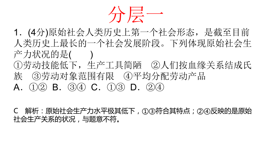 必修1政治新教材人教 第一课社会主义从空想到科学、从理论到实践习题讲练课件.pptx_第2页