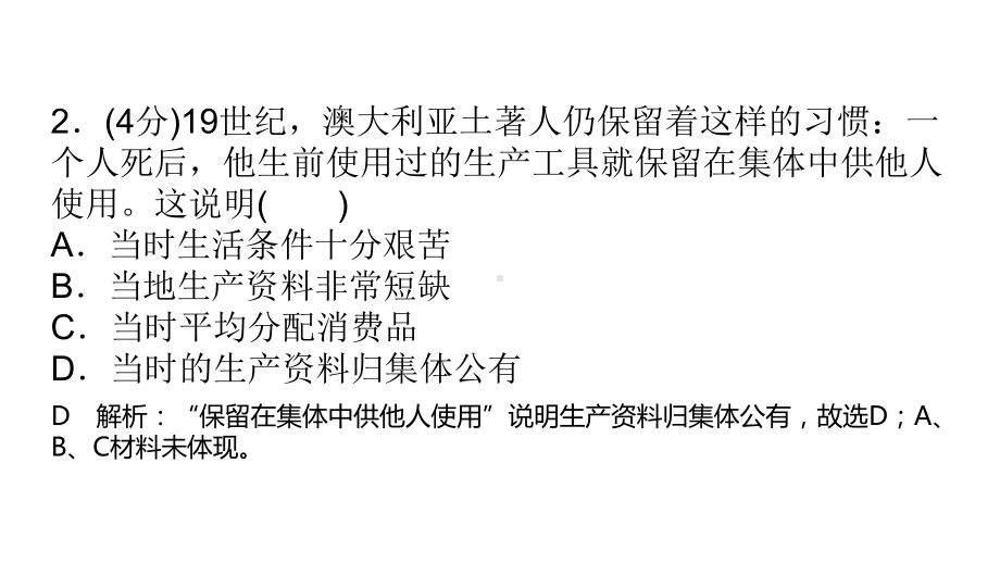 必修1政治新教材人教 第一课社会主义从空想到科学、从理论到实践习题讲练课件.pptx_第3页