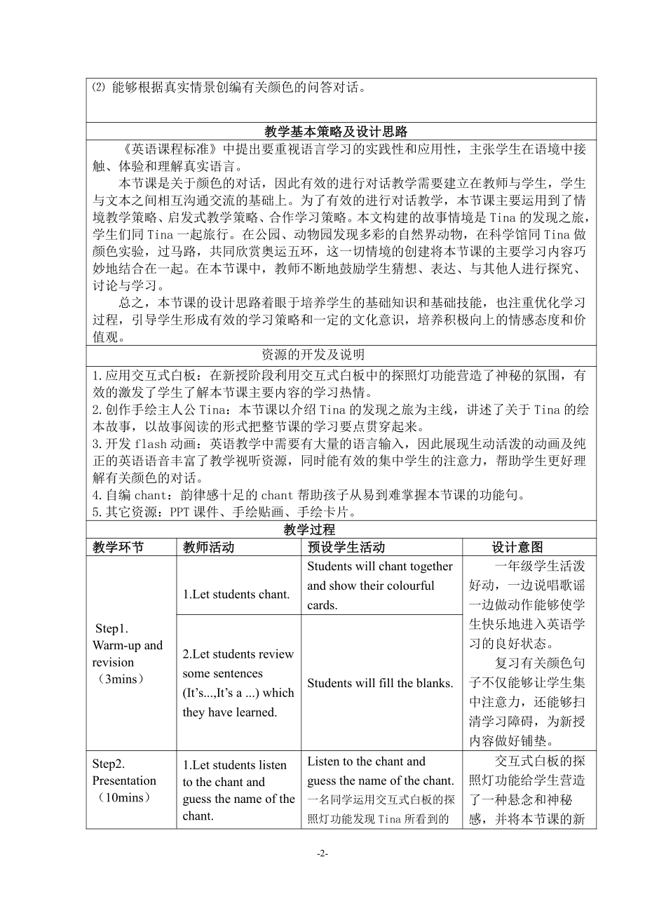 人教版（新起点）一年级上册Unit 5 Colours-lesson 2-教案、教学设计-市级公开课-(配套课件编号：3471a).doc_第2页