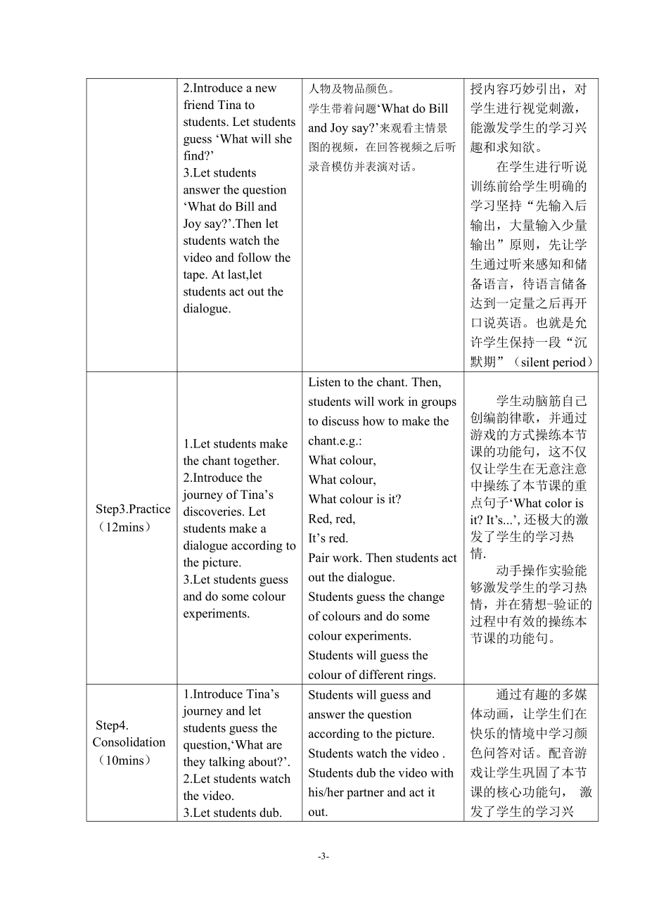 人教版（新起点）一年级上册Unit 5 Colours-lesson 2-教案、教学设计-市级公开课-(配套课件编号：3471a).doc_第3页