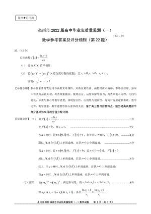 泉州市2022届前测卷正稿（参考答案）（22题）.pdf