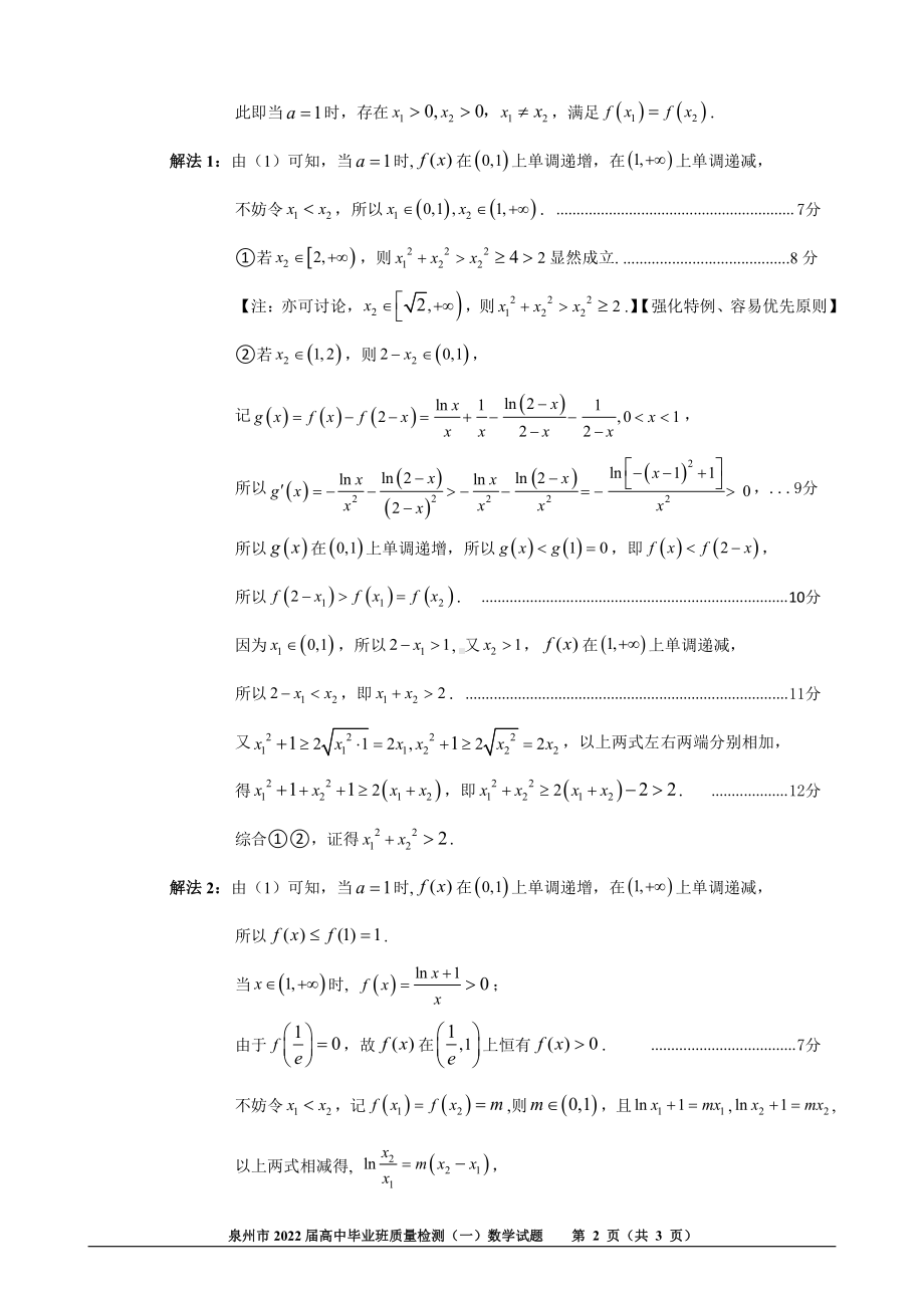 泉州市2022届前测卷正稿（参考答案）（22题）.pdf_第2页