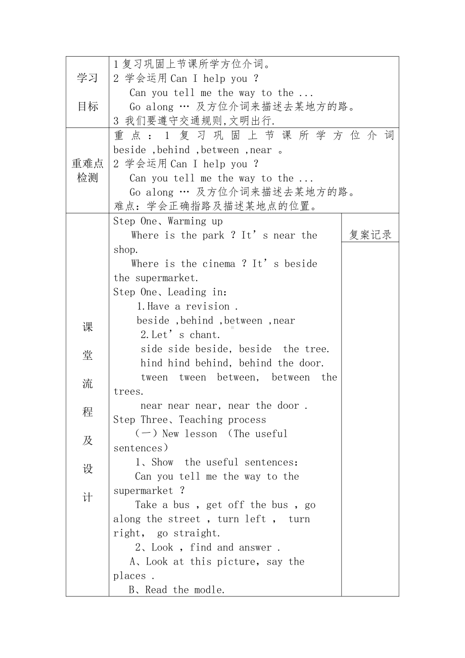 陕旅版五年级上册Unit 5 Can you tell me the way to the supermarket -Part A-教案、教学设计-市级优课-(配套课件编号：43d14).docx_第1页