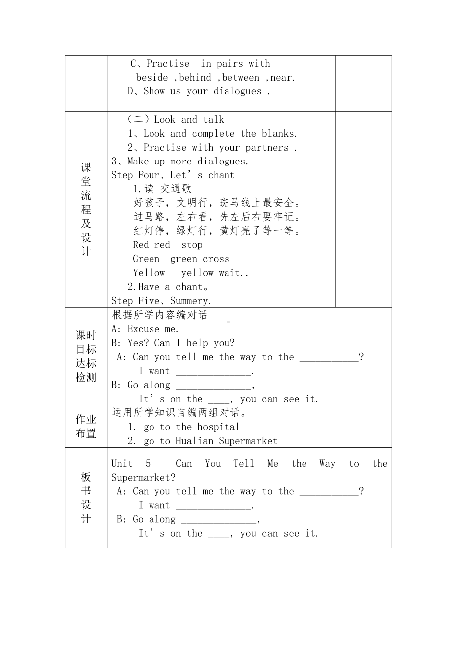 陕旅版五年级上册Unit 5 Can you tell me the way to the supermarket -Part A-教案、教学设计-市级优课-(配套课件编号：43d14).docx_第2页