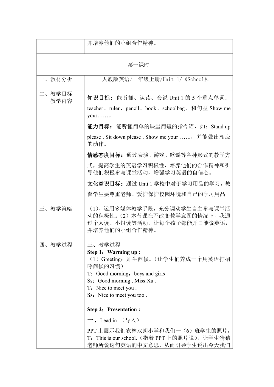 人教版（新起点）一年级上册Unit 1 School-lesson 2-教案、教学设计-市级公开课-(配套课件编号：203b7).doc_第2页