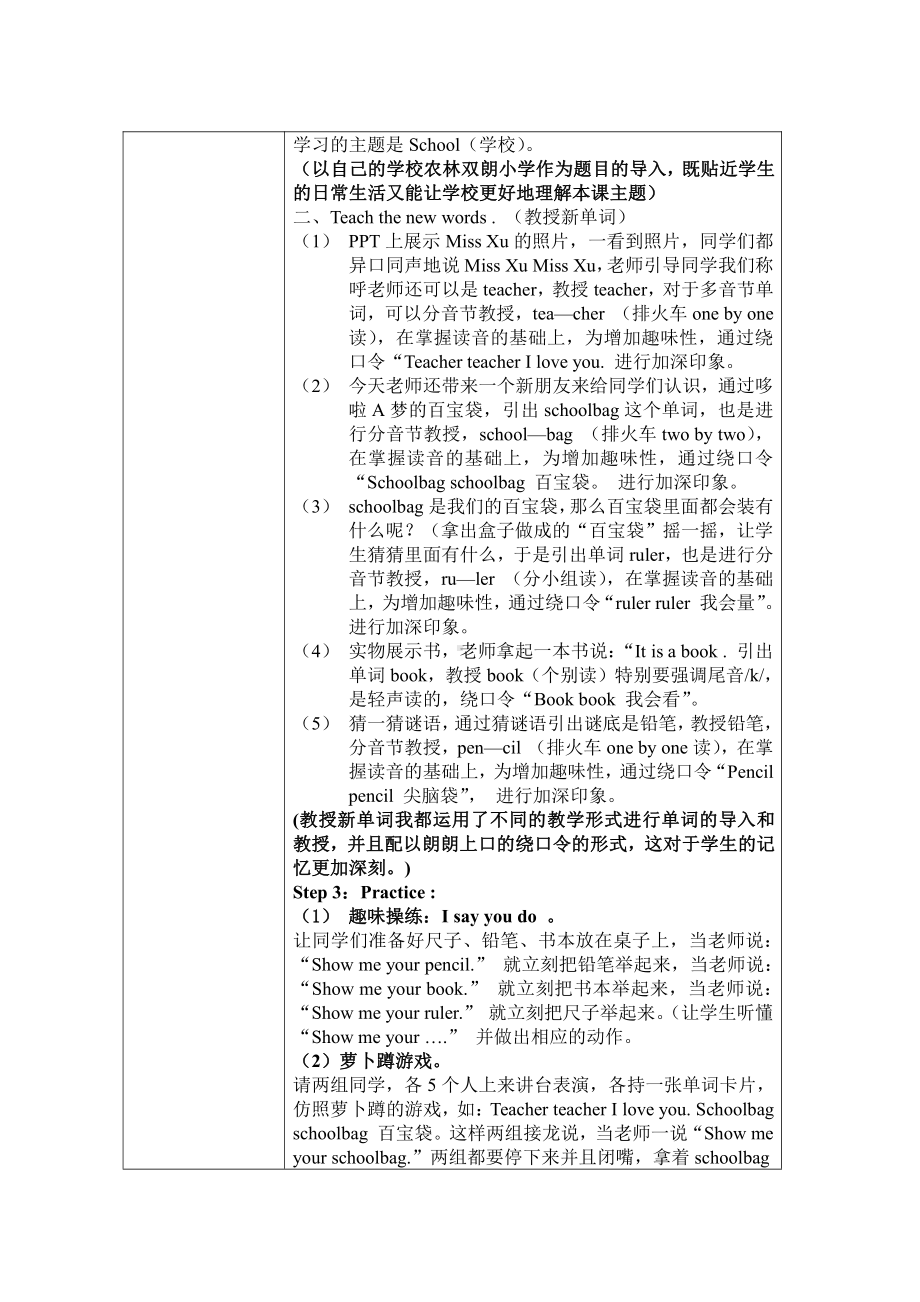 人教版（新起点）一年级上册Unit 1 School-lesson 2-教案、教学设计-市级公开课-(配套课件编号：203b7).doc_第3页