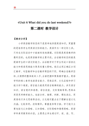 陕旅版六年级上册Unit 6 What did you do last weekend -Part A-教案、教学设计-部级优课-(配套课件编号：00091).doc