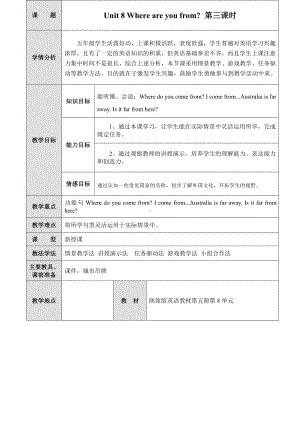 陕旅版五年级上册Unit 8 Where are you from -Part B-教案、教学设计-市级优课-(配套课件编号：90d18).doc