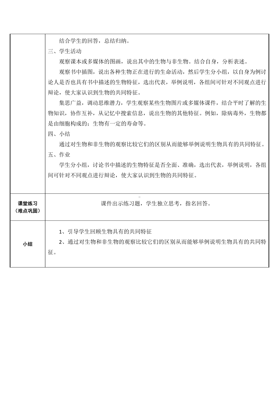 1.1.1生物的特征-教案-2021-2022学年人教版七年级生物上册(4).docx_第2页