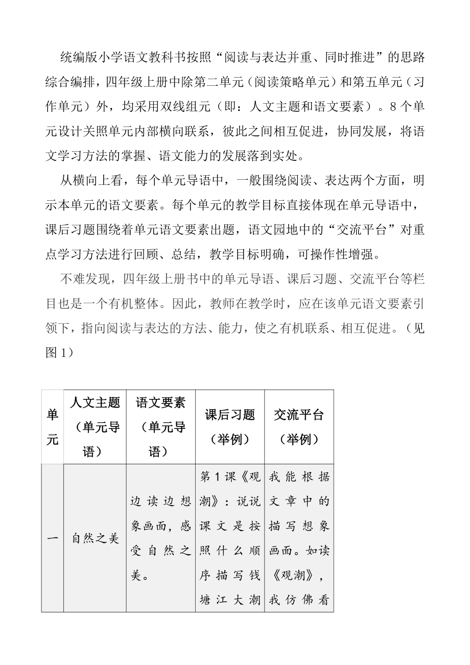 统编版小学语文四年级上教材的分析与教学建议.docx_第2页