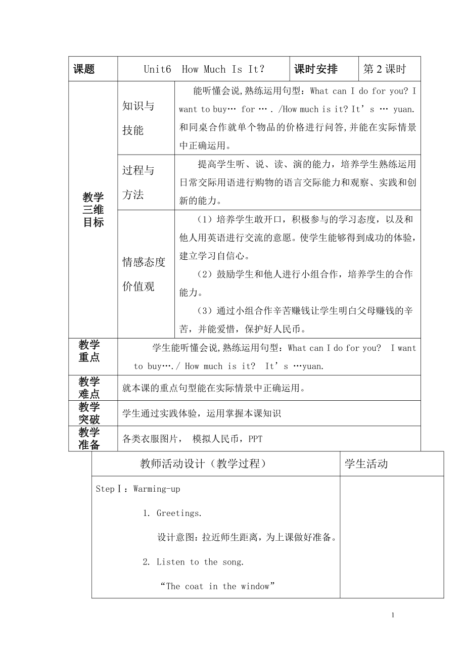 陕旅版五年级上册Unit 6 How much is it -Part A-教案、教学设计-市级优课-(配套课件编号：209de).doc_第1页