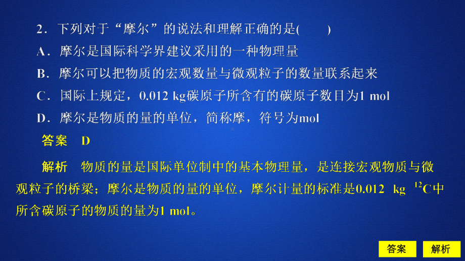 必修1化学新教材人教 2.3.1 物质的量及其单位-摩尔.ppt_第3页