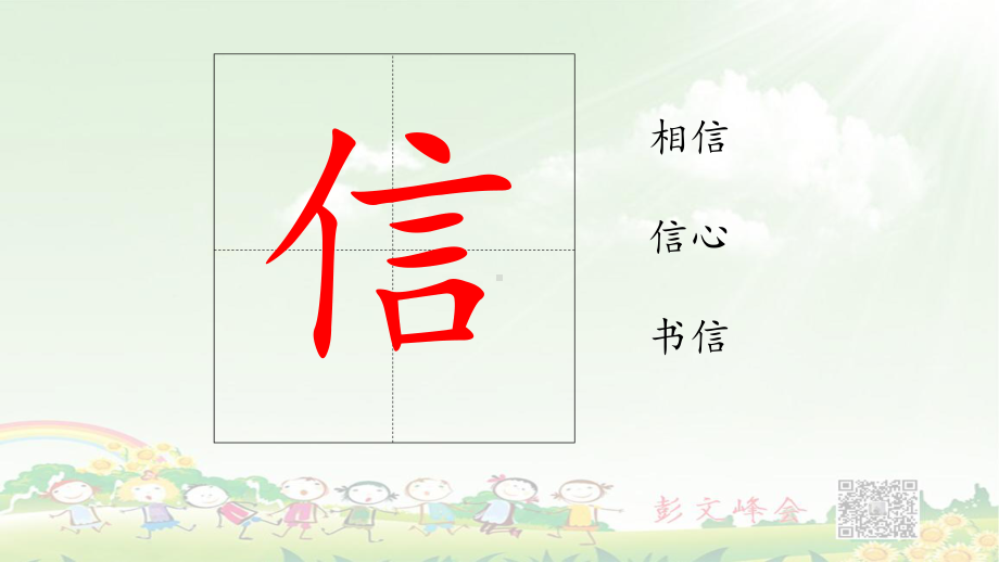 部编版二年级上册语文 《一封信》2019.pptx_第3页