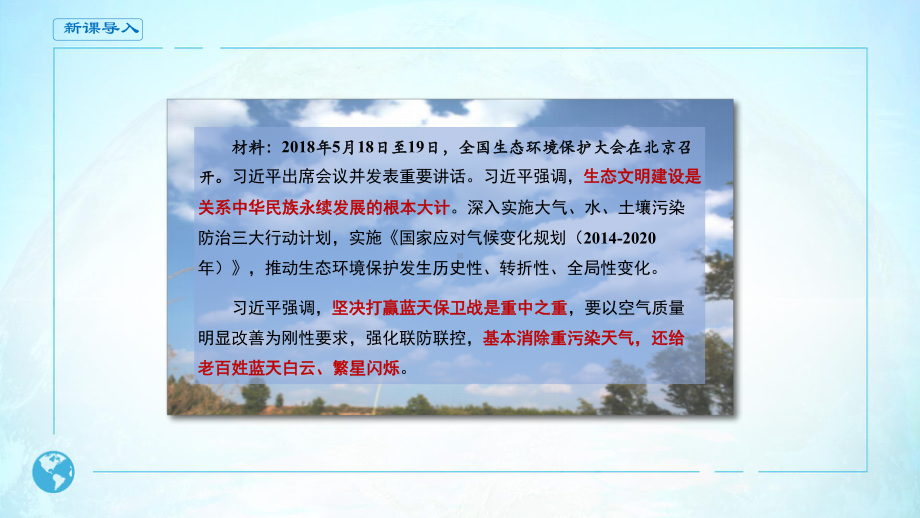 必修1地理新教材人教 第二章 地球上的大气 问题探究 何时蓝天常在.pptx_第1页