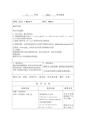 人教版（新起点）三年级上册Unit 1 Myself-lesson 2-教案、教学设计-市级公开课-(配套课件编号：10a81).doc