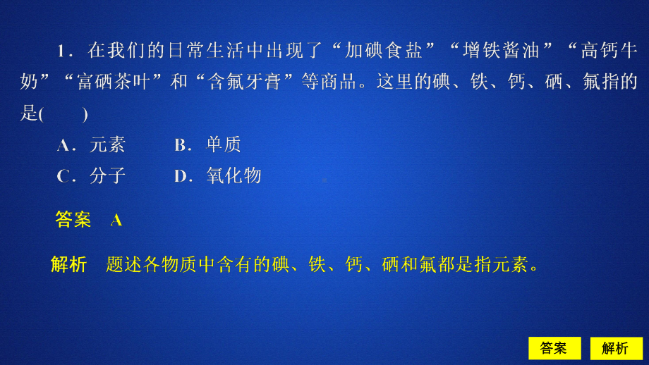 必修1化学新教材人教 1.1.1 物质的分类　胶体.ppt_第2页