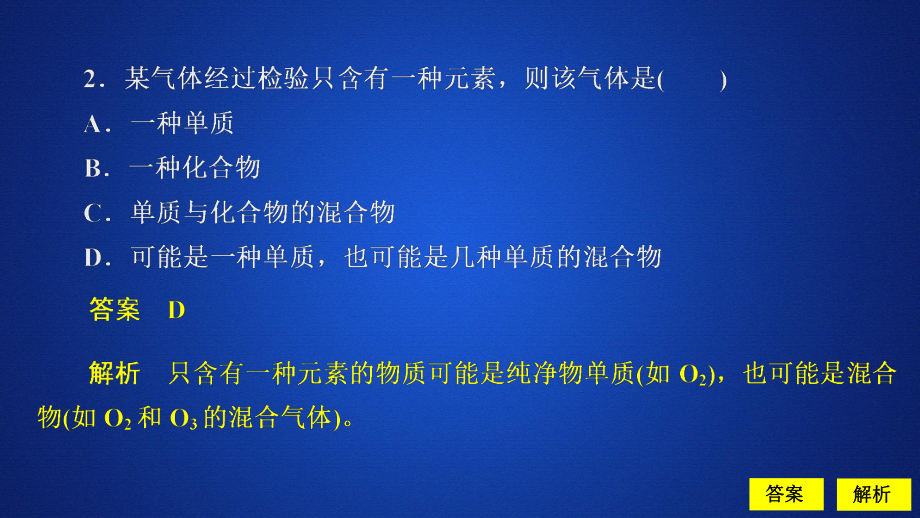 必修1化学新教材人教 1.1.1 物质的分类　胶体.ppt_第3页