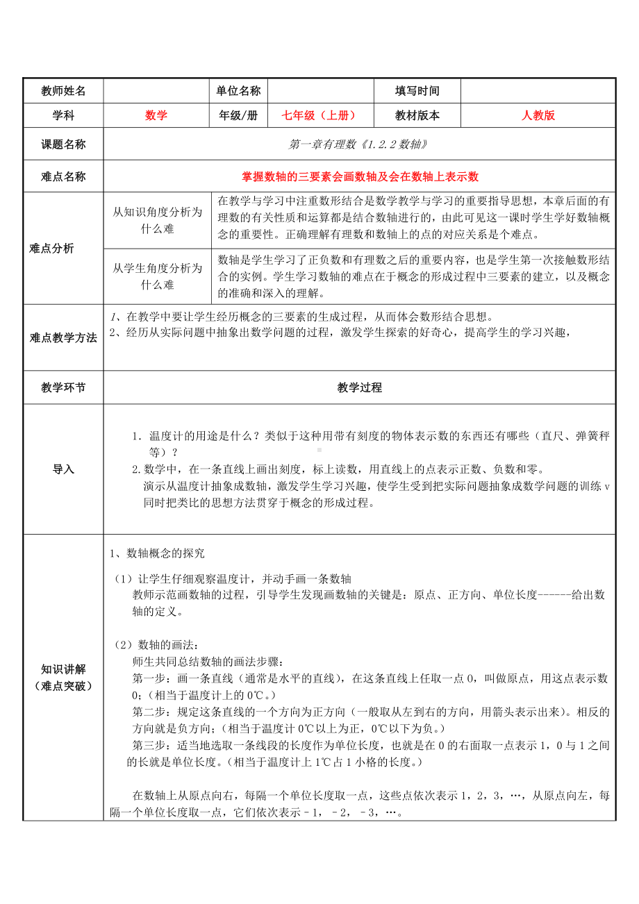 1.2.2数轴-教案-2021-2022学年人教版七年级数学上册(1).docx_第1页