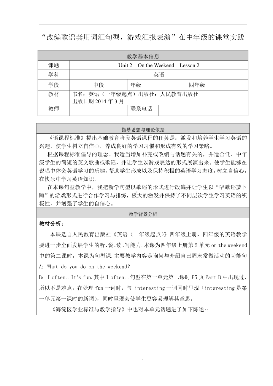 人教版（新起点）四年级上册Unit 2 On the Weekend-Lesson 2-教案、教学设计-部级公开课-(配套课件编号：e3b64).docx_第1页