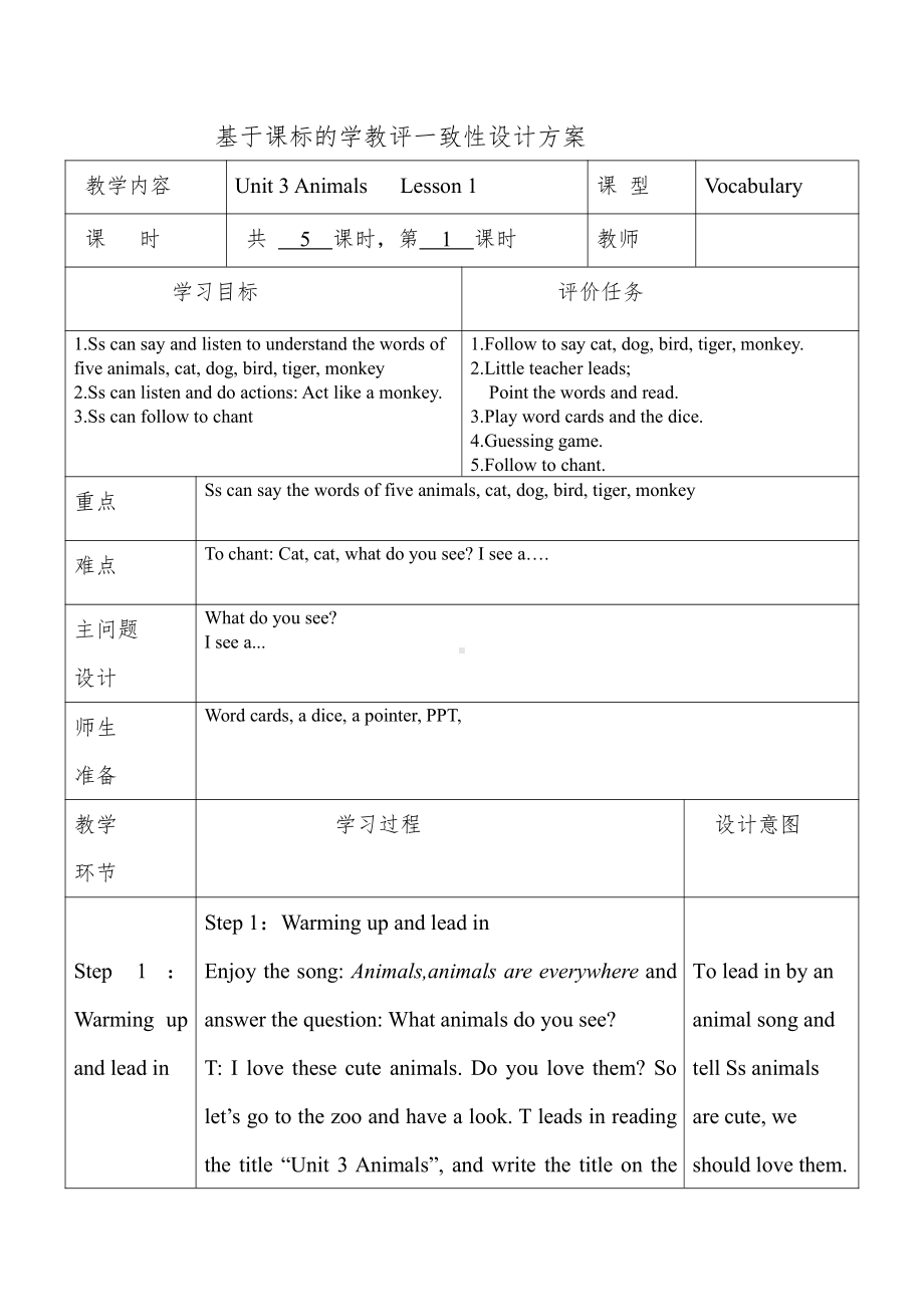 人教版（新起点）一年级上册Unit 3 Animal-lesson 1-教案、教学设计-市级公开课-(配套课件编号：50aa9).doc_第1页