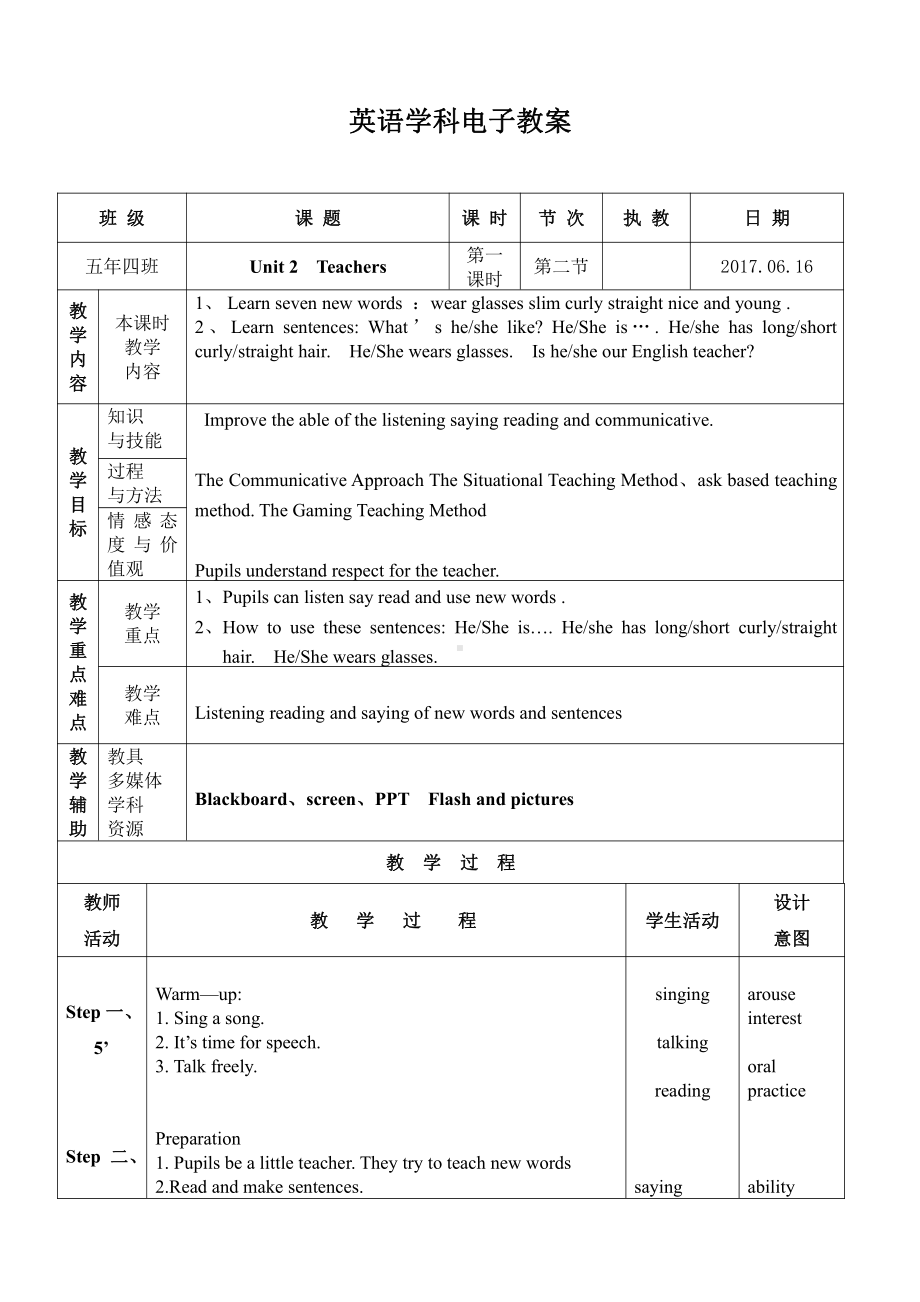 人教版（新起点）五年级上册Unit 2 Teachers-Lesson 1-教案、教学设计-省级公开课-(配套课件编号：10497).doc_第1页