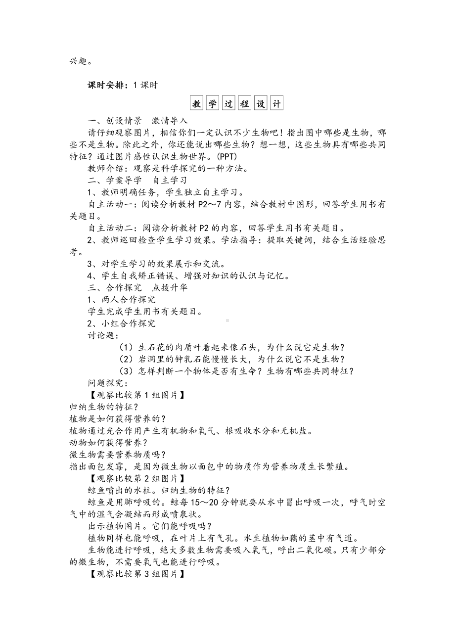 1.1.1生物的特征-教案-2021-2022学年人教版七年级生物上册(3).docx_第2页