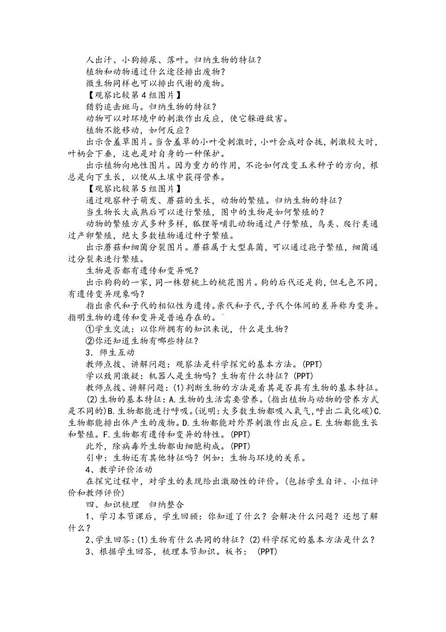 1.1.1生物的特征-教案-2021-2022学年人教版七年级生物上册(3).docx_第3页