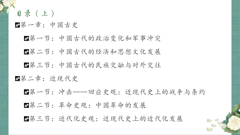 必修1历史新教材人教 中外历史纲要上必会知识点整理.pptx_第2页