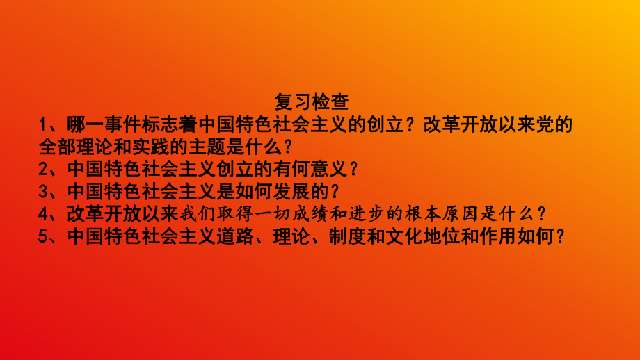 必修1政治新教材人教 4.1 中国特色社会主义进入新时代.pptx_第1页