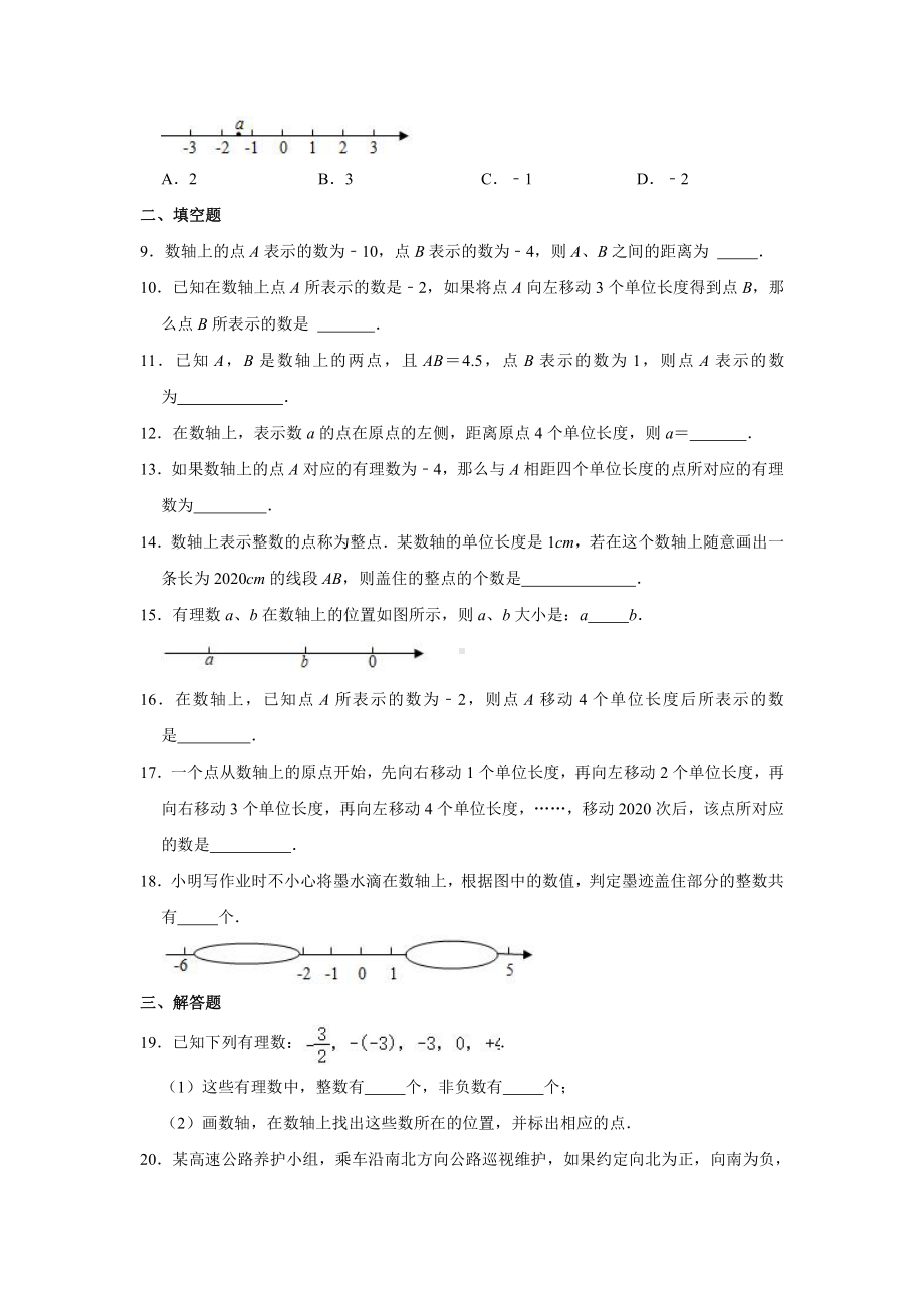 1.2.2数轴-课时练-2021-2022学年人教版七年级数学上册(1).doc_第2页