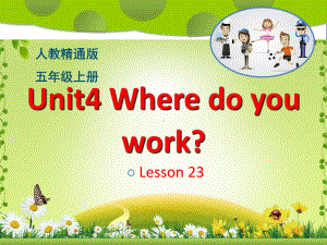 人教精通版五年级上册Unit4 Where do you work？(Lesson23) ppt课件.ppt