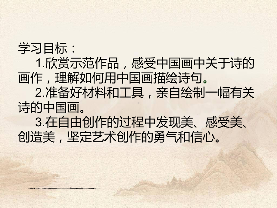 辽海版六年级上册美术5 画是无声诗 ppt课件.pptx_第3页