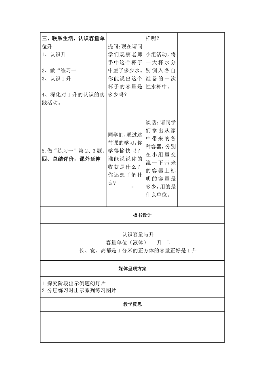 苏教版扬州四年级数学上册第1单元《升和毫升》全部教案(共3课时).docx_第2页