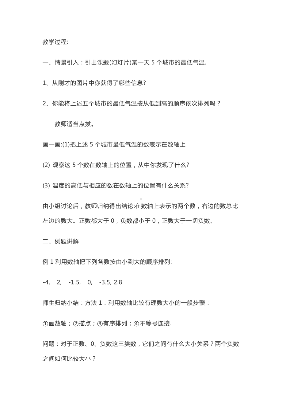 1.2.4绝对值-教案-2021-2022学年人教版七年级数学上册(7).docx_第2页