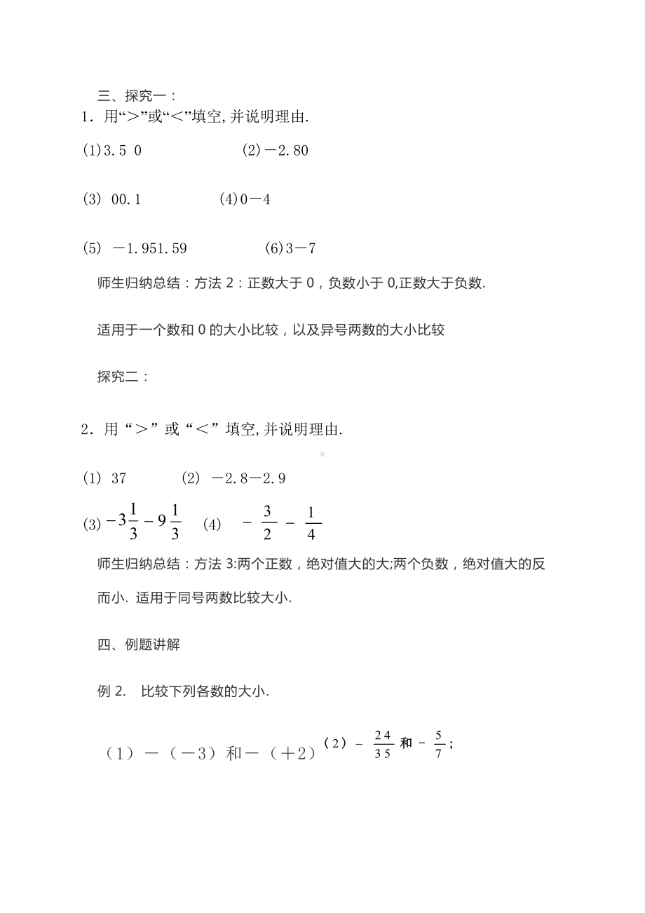 1.2.4绝对值-教案-2021-2022学年人教版七年级数学上册(7).docx_第3页