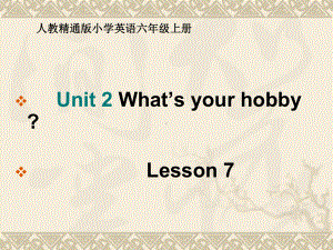 人教精通版六年级上册Unit2 What's your hobby？（Lesson7) ppt课件.ppt