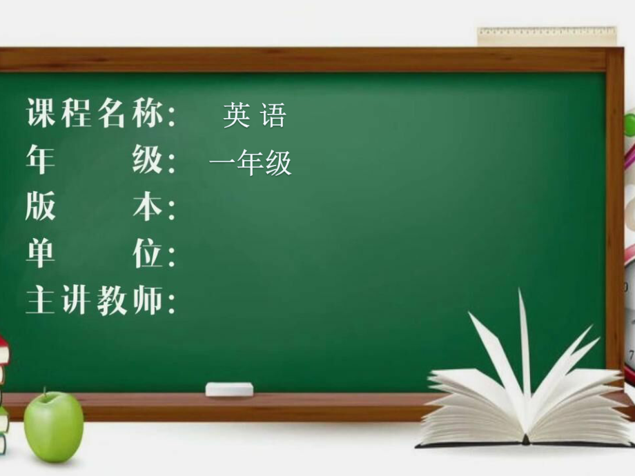 人教版（新起点）一年级上册Unit 4 Numbers-lesson 1-ppt课件-(含教案)-省级公开课-(编号：61d27).zip