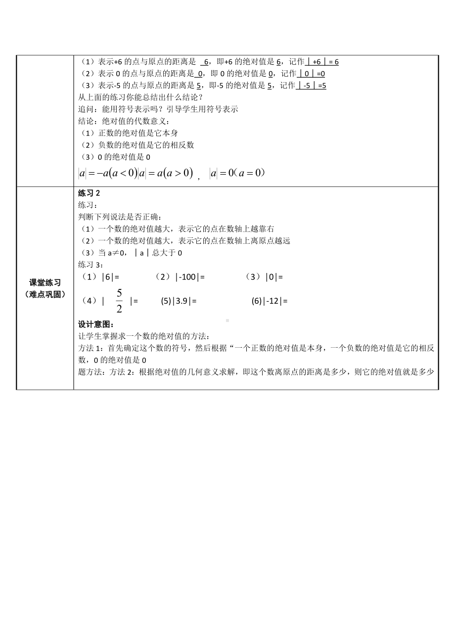 1.2.4绝对值-教案-2021-2022学年人教版七年级数学上册.docx_第2页