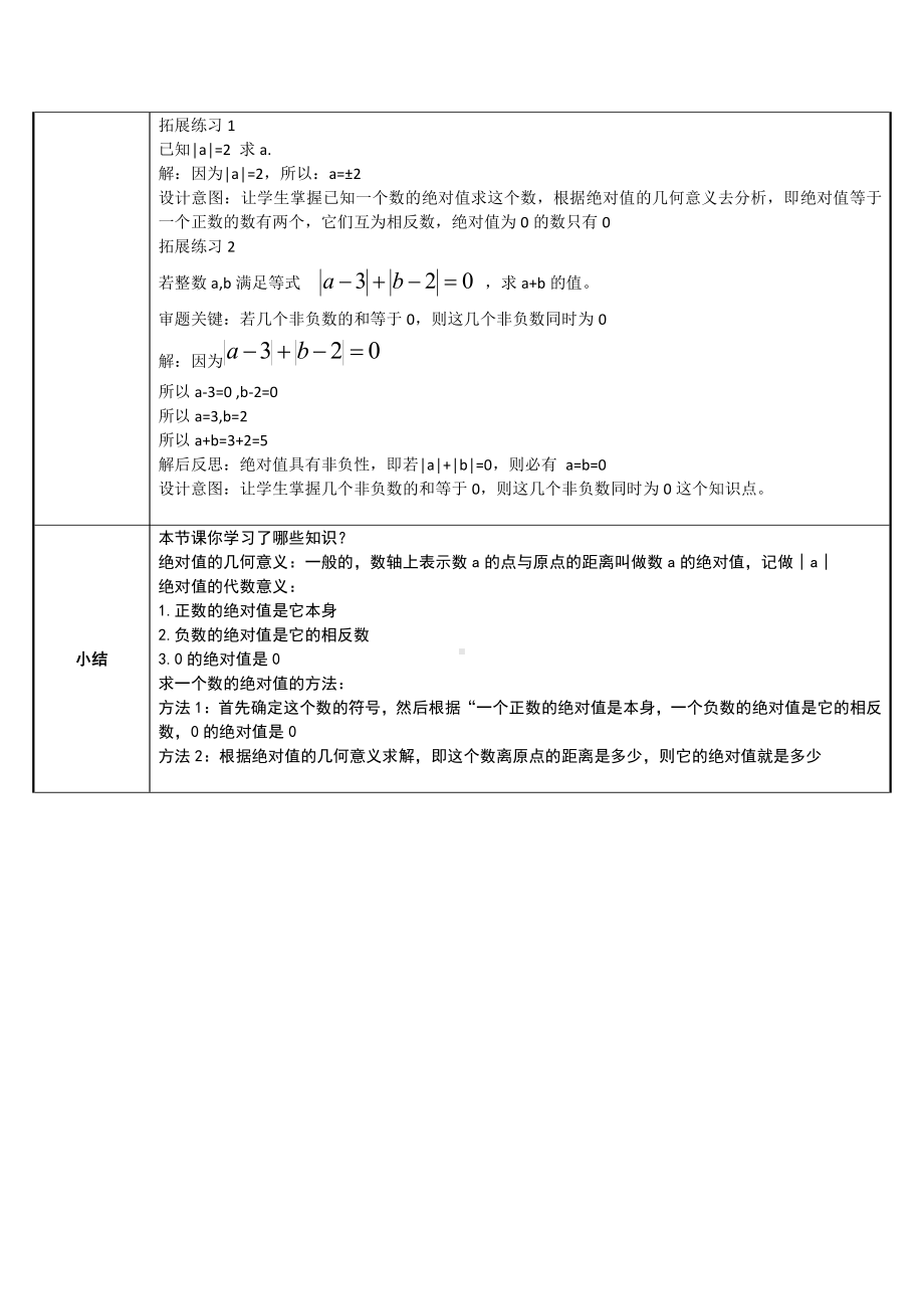 1.2.4绝对值-教案-2021-2022学年人教版七年级数学上册.docx_第3页